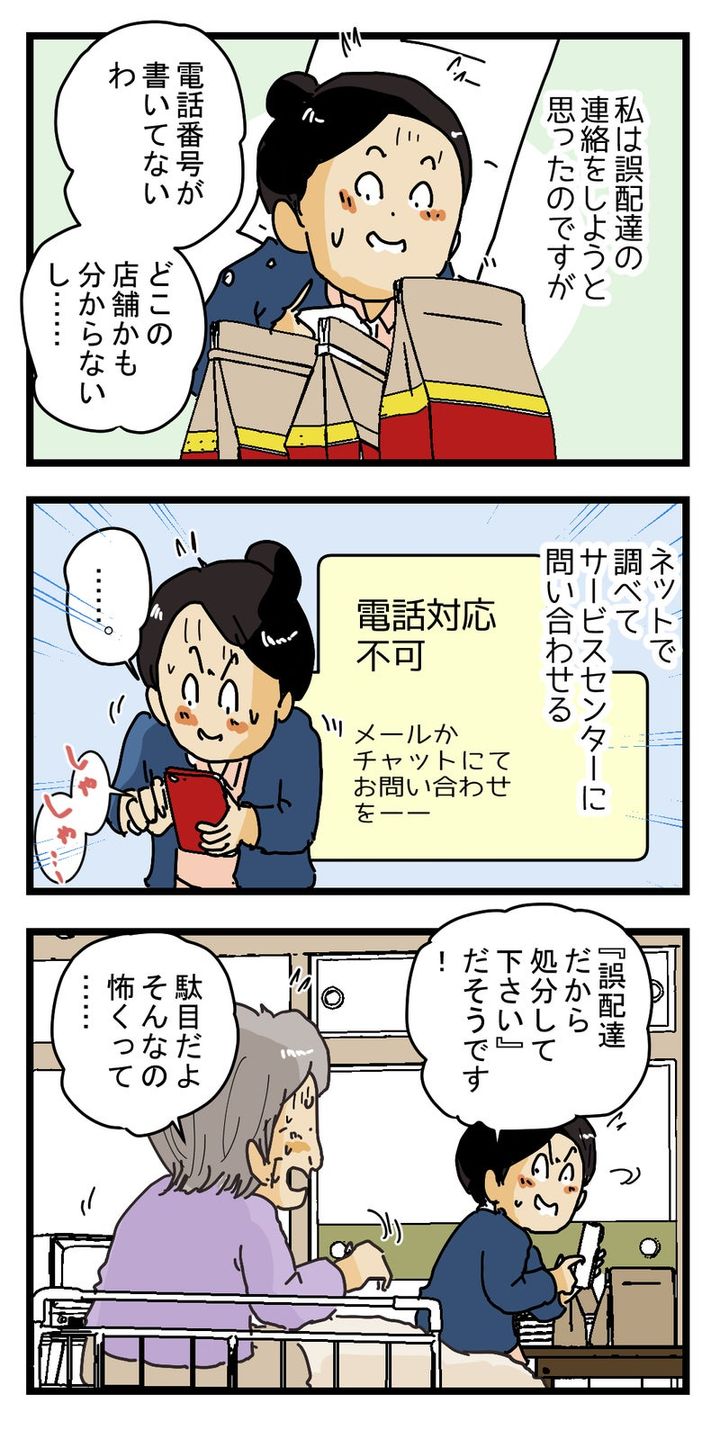 『誤配達された側が苦労する⁉』フーデリの置き配と おばあちゃんのお話