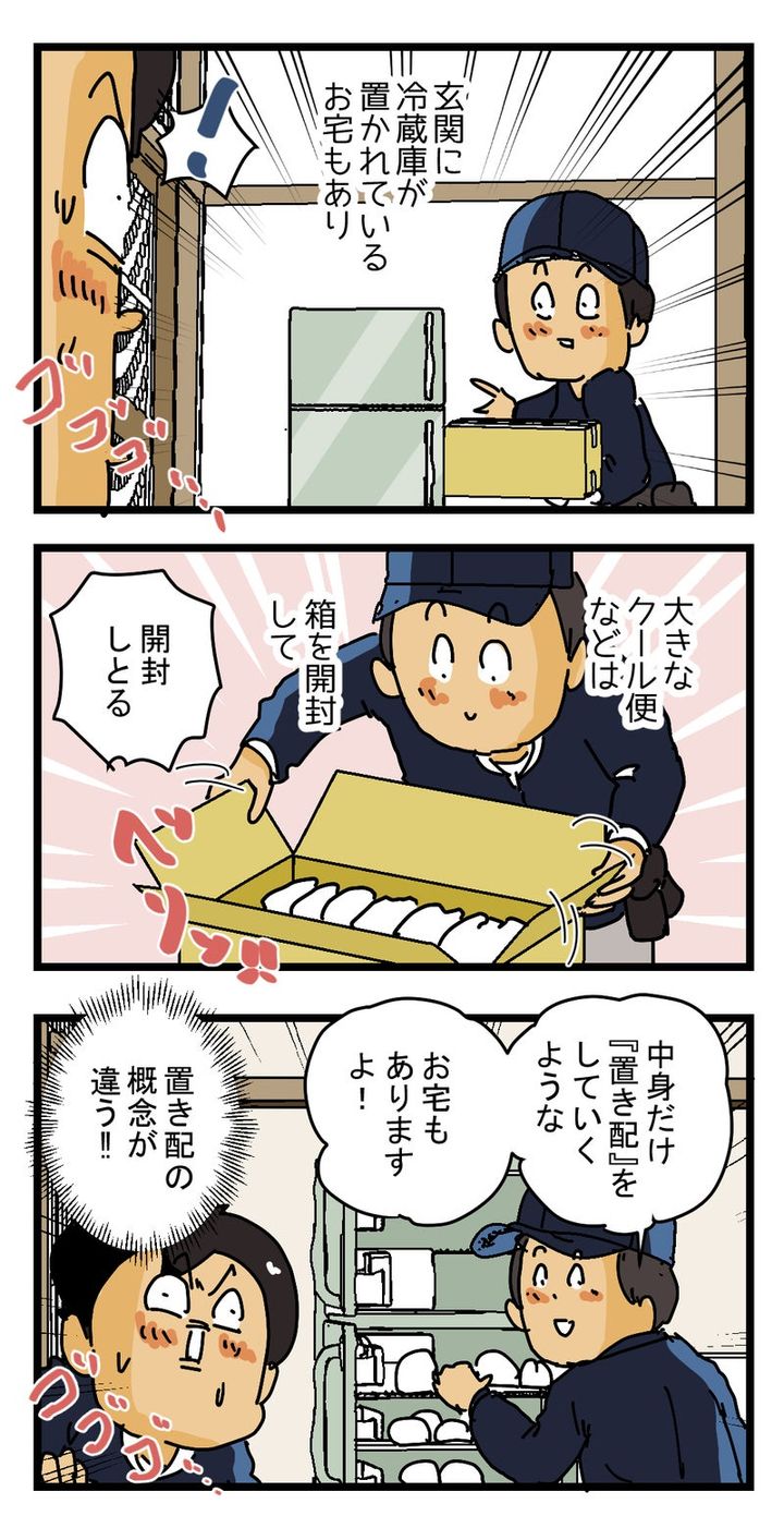 『片道30㎞！』遠すぎて再配達が出来ない村のお話