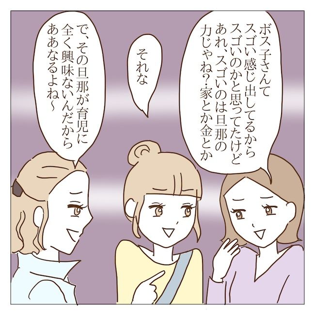 迷惑なボスママ29話_15