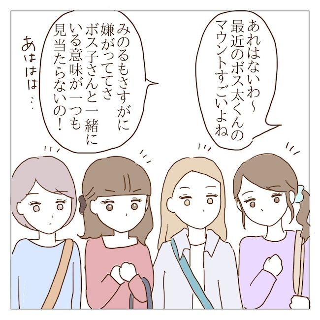 迷惑なボスママ29話_12