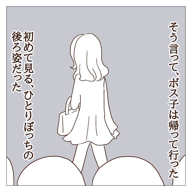 迷惑なボスママ29話_11