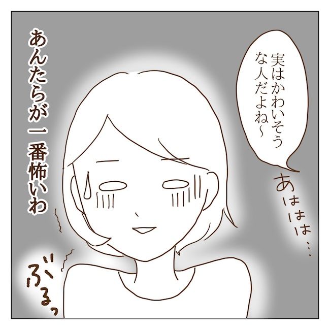 迷惑なボスママ29話_16