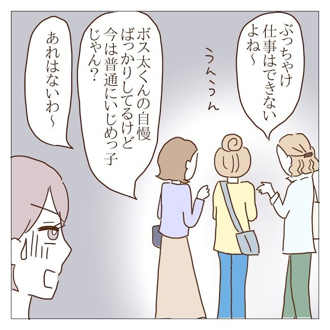 迷惑なボスママ29話_14