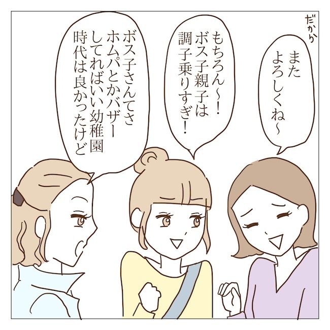 迷惑なボスママ29話_13