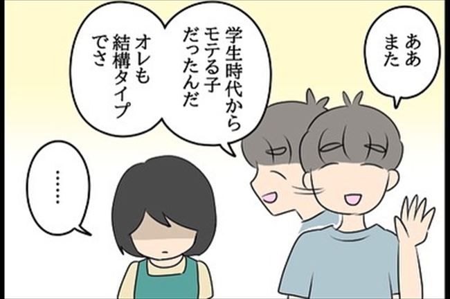 「俺ってさ～（笑）」彼女の嫉妬に気がつかず、ありえないひと言を…！ #嘘みたいな三角関係 42