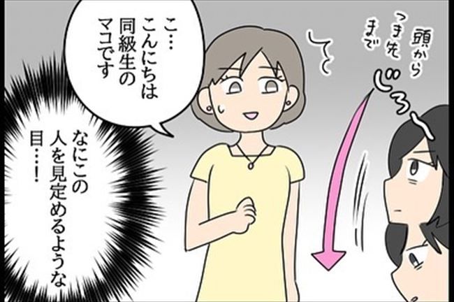 「俺ってさ～（笑）」彼女の嫉妬に気がつかず、ありえないひと言を…！ #嘘みたいな三角関係 42