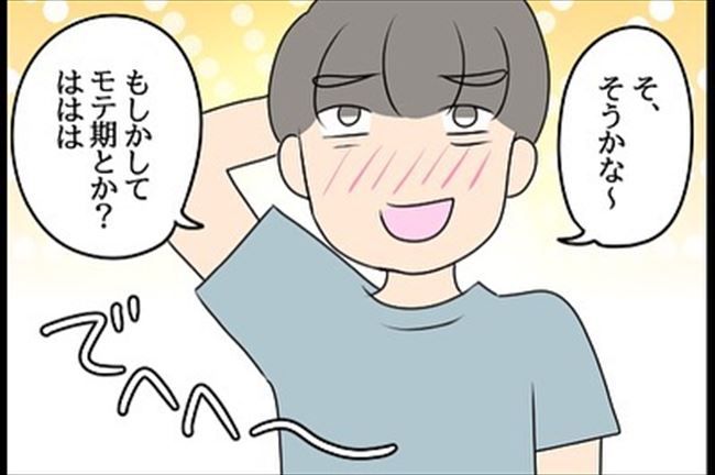 「俺ってさ～（笑）」彼女の嫉妬に気がつかず、ありえないひと言を…！ #嘘みたいな三角関係 42
