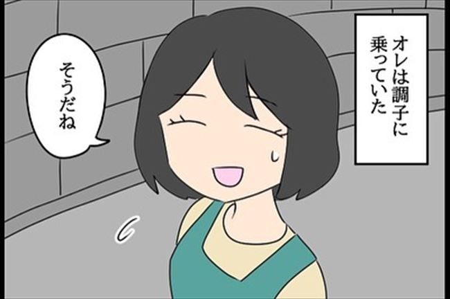 「俺ってさ～（笑）」彼女の嫉妬に気がつかず、ありえないひと言を…！ #嘘みたいな三角関係 42