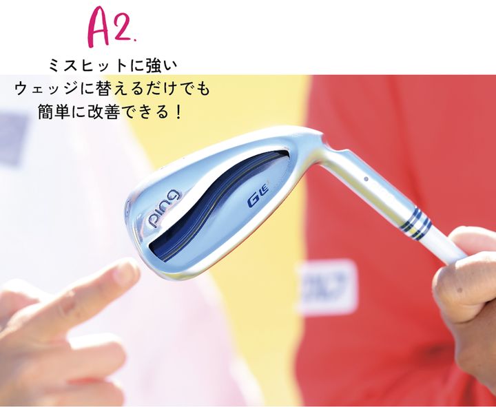 脱・グリーン周りのミスショット！ トップのミスをなくすウェッジの打ち方