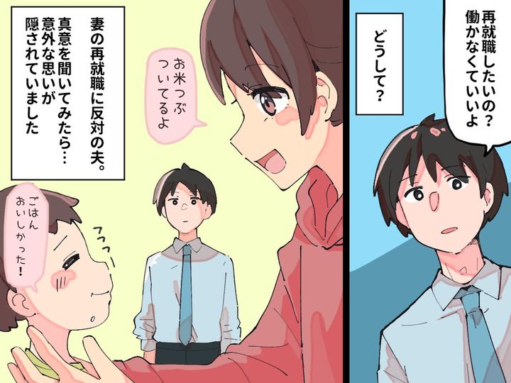 画像: 妻の再就職に【働かなくていい！】と反対する夫 → 