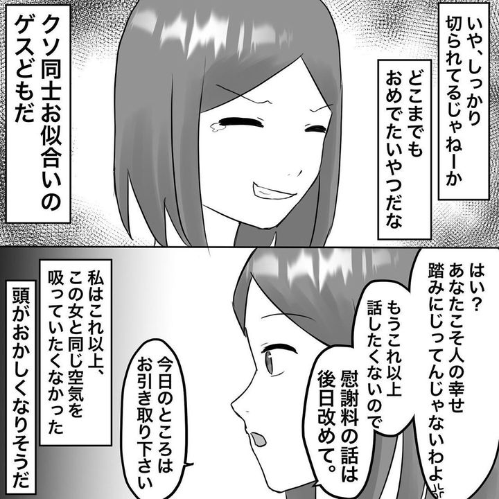 サレ妻みちこ14-4