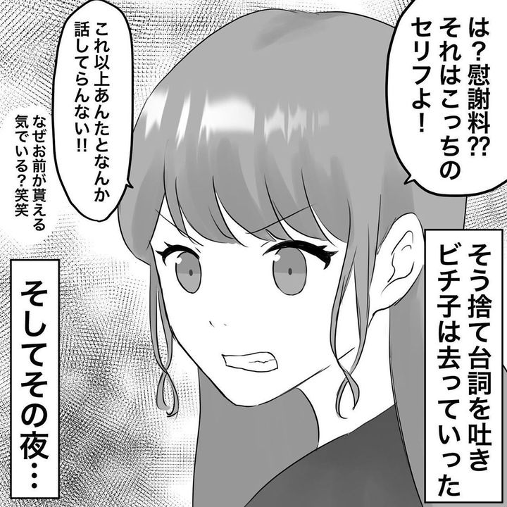 サレ妻みちこ14-5