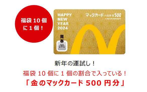 金のマックカード