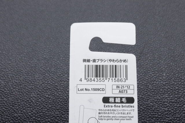 ダイソーの微細・歯ブラシ（やわらかめ）のJANコード