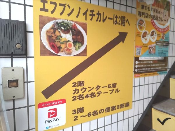 カレー専門店 エフブンノイチカレー 住吉駅 個室あり