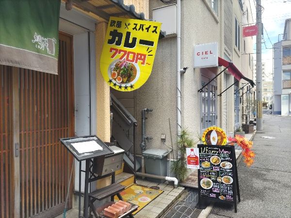 カレー専門店 エフブンノイチカレー 住吉駅 個室あり