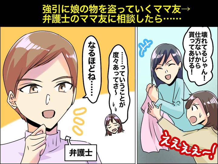 画像: ママ友「私がもらってあげる♡」と【娘のおもちゃ】を強奪！？ → 救世主の言葉で顔が真っ青に！