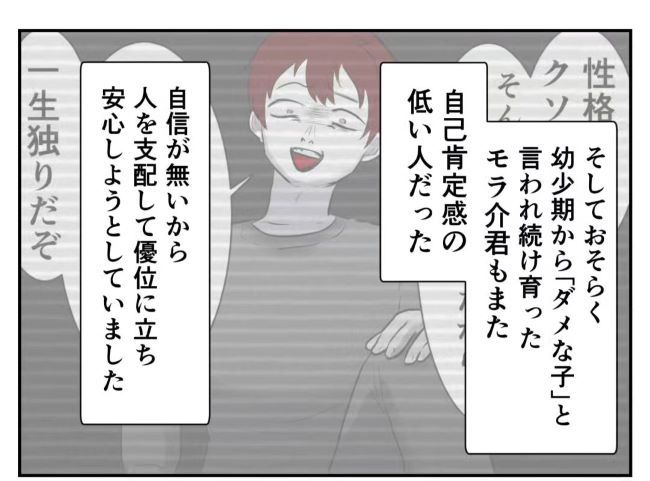 友達との和解を経て…自己肯定感の低い私たちが勘違いしていたこと #モラハラ男 51