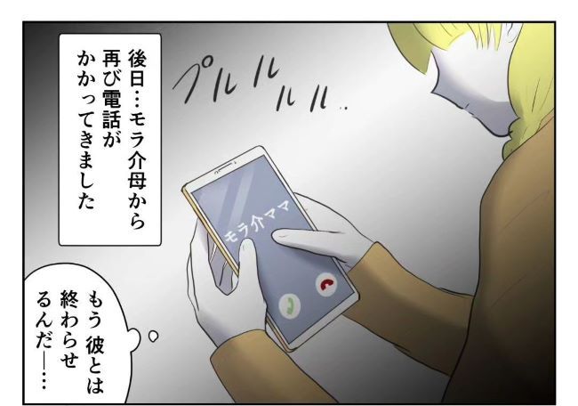 友達との和解を経て…自己肯定感の低い私たちが勘違いしていたこと #モラハラ男 51