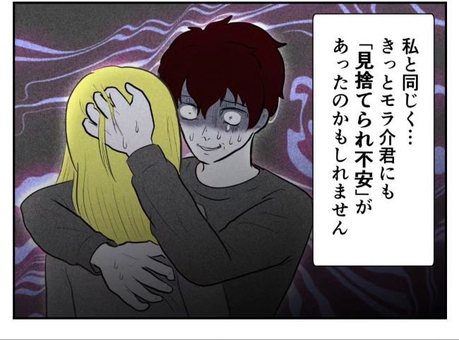 友達との和解を経て…自己肯定感の低い私たちが勘違いしていたこと #モラハラ男 51
