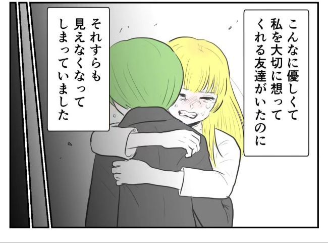 友達との和解を経て…自己肯定感の低い私たちが勘違いしていたこと #モラハラ男 51