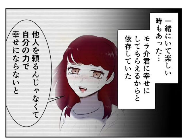友達との和解を経て…自己肯定感の低い私たちが勘違いしていたこと #モラハラ男 51