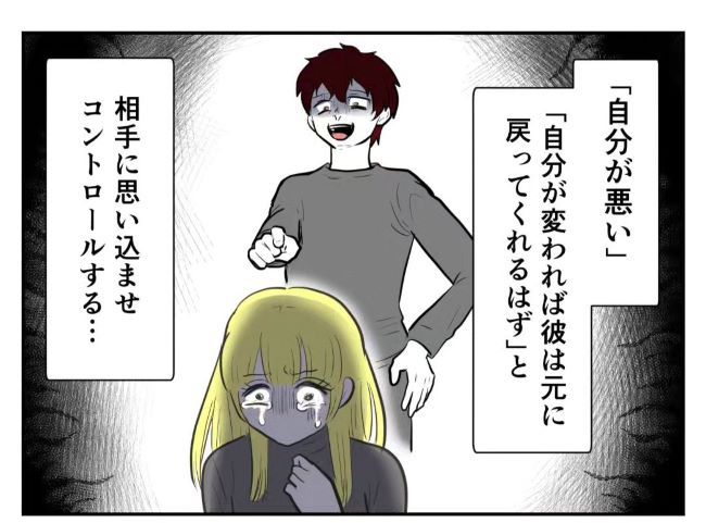 友達との和解を経て…自己肯定感の低い私たちが勘違いしていたこと #モラハラ男 51