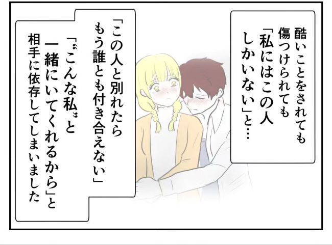 友達との和解を経て…自己肯定感の低い私たちが勘違いしていたこと #モラハラ男 51