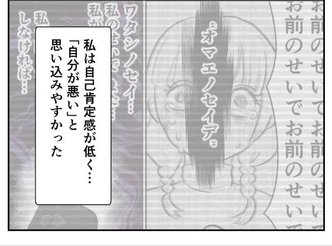 友達との和解を経て…自己肯定感の低い私たちが勘違いしていたこと #モラハラ男 51