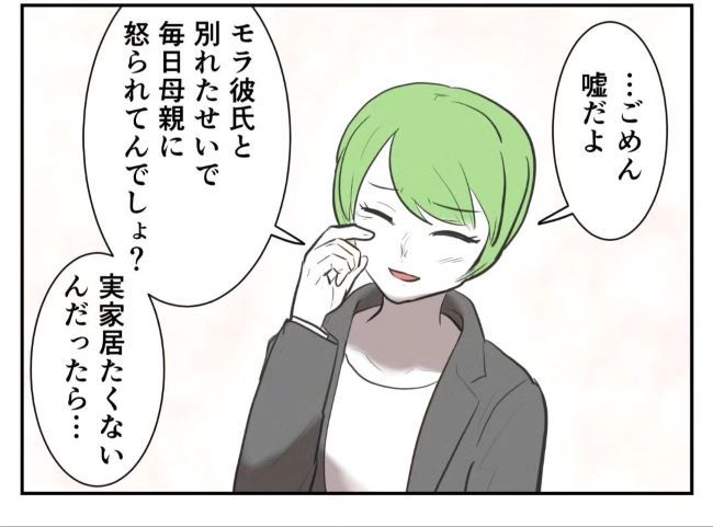 友達との和解を経て…自己肯定感の低い私たちが勘違いしていたこと #モラハラ男 51