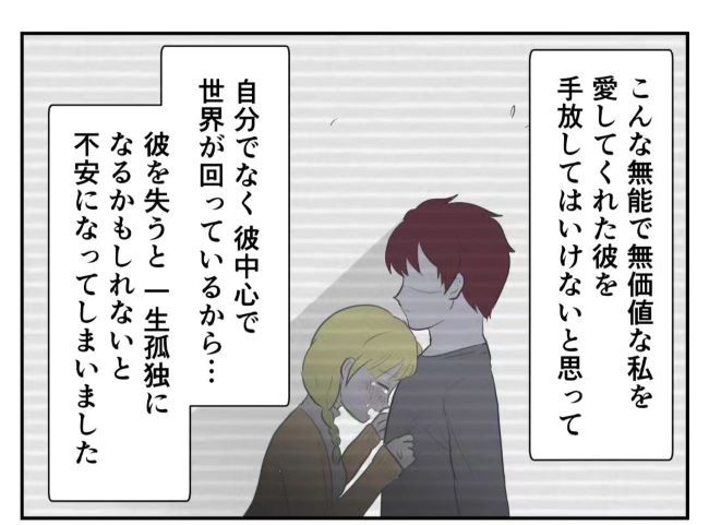 友達との和解を経て…自己肯定感の低い私たちが勘違いしていたこと #モラハラ男 51