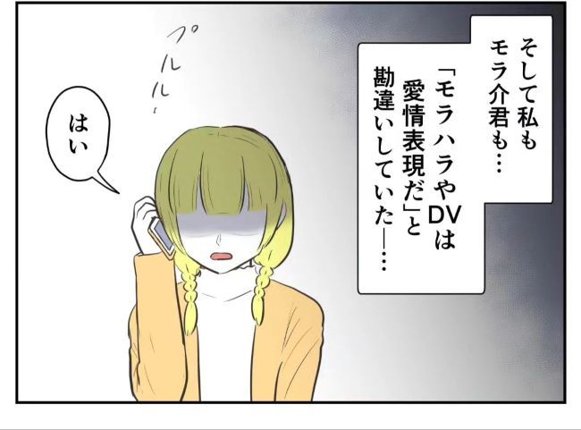 友達との和解を経て…自己肯定感の低い私たちが勘違いしていたこと #モラハラ男 51