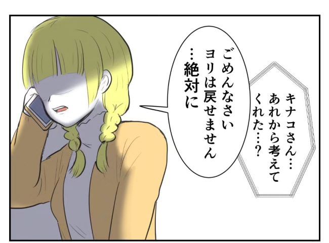 友達との和解を経て…自己肯定感の低い私たちが勘違いしていたこと #モラハラ男 51