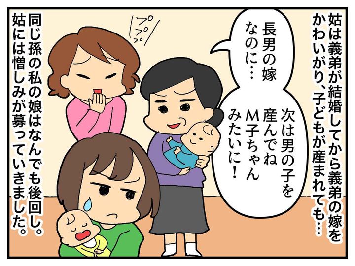 画像1: 孫差別をする姑