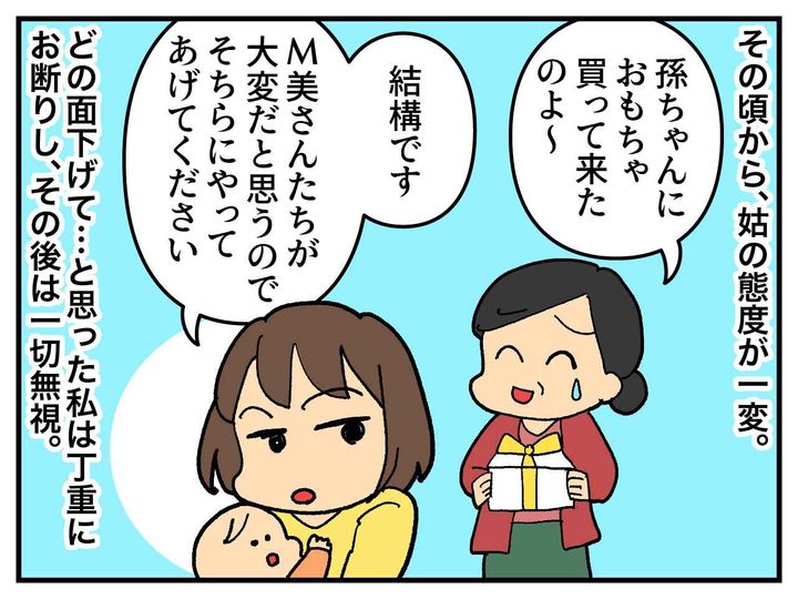 画像3: 孫差別をする姑