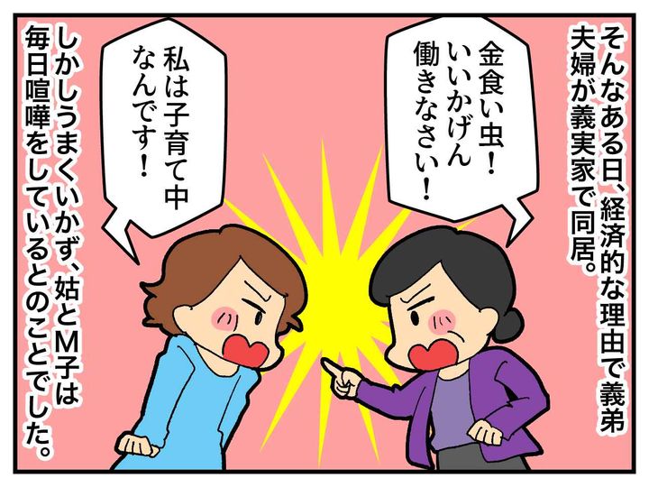 画像2: 孫差別をする姑
