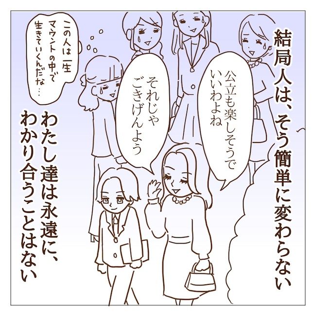 迷惑なボスママ30話_11