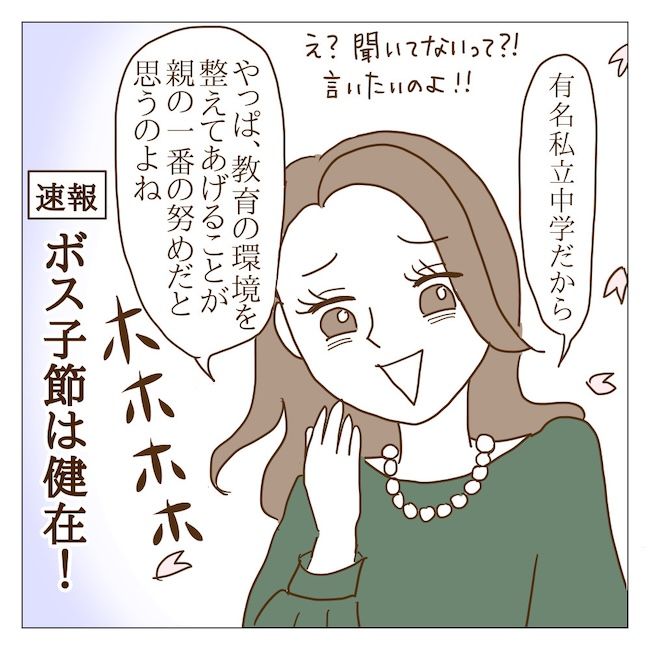 迷惑なボスママ30話_10