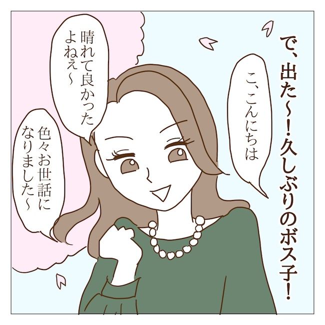 迷惑なボスママ30話_07
