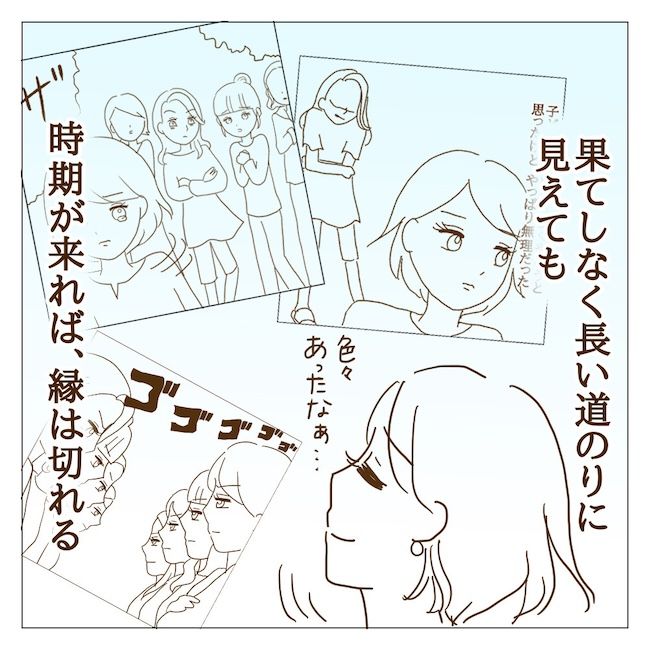 迷惑なボスママ30話_13