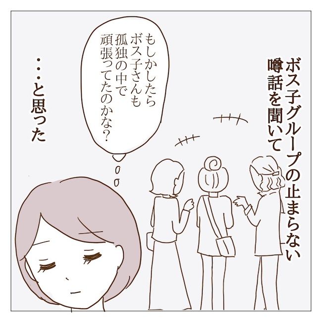 迷惑なボスママ30話_01