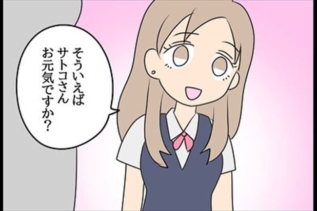 「何で知ってるの？！」新しい職場で驚きのことを言われて…！ #嘘みたいな三角関係 43