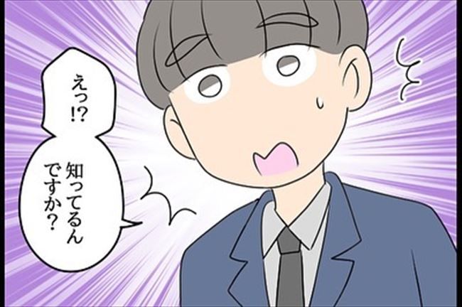 「何で知ってるの？！」新しい職場で驚きのことを言われて…！ #嘘みたいな三角関係 43