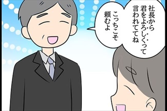 「何で知ってるの？！」新しい職場で驚きのことを言われて…！ #嘘みたいな三角関係 43