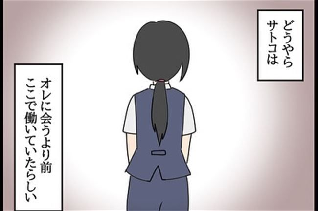 「何で知ってるの？！」新しい職場で驚きのことを言われて…！ #嘘みたいな三角関係 43