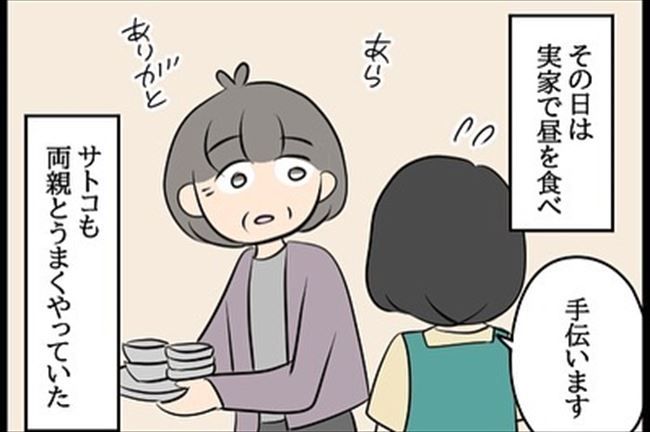 「何で知ってるの？！」新しい職場で驚きのことを言われて…！ #嘘みたいな三角関係 43