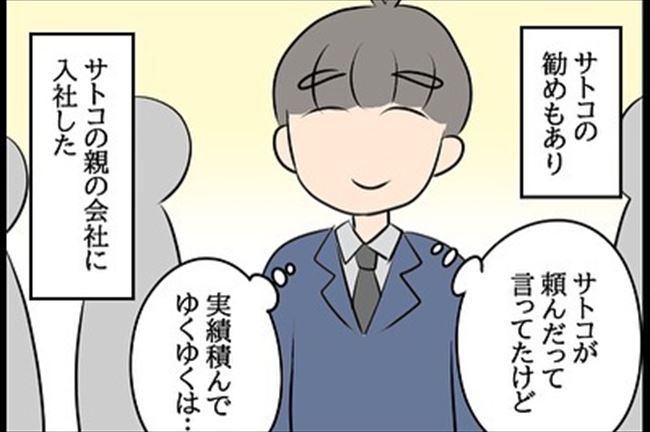 「何で知ってるの？！」新しい職場で驚きのことを言われて…！ #嘘みたいな三角関係 43