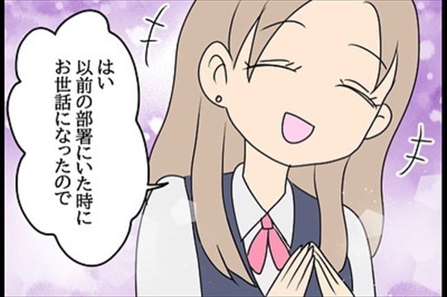 「何で知ってるの？！」新しい職場で驚きのことを言われて…！ #嘘みたいな三角関係 43