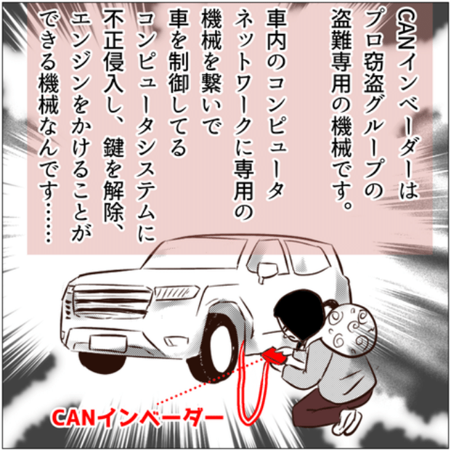 クリスマスにクルマを盗まれた話 2