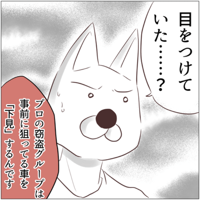 クリスマスにクルマを盗まれた話 2